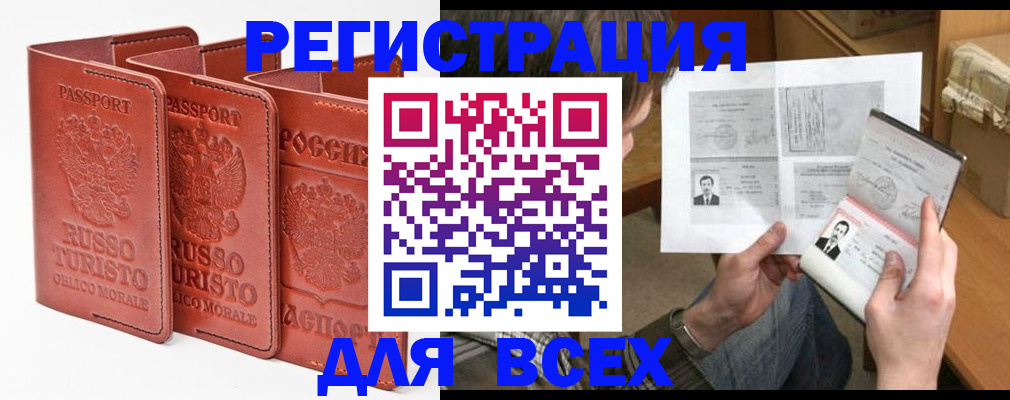 временная регистрация в Бутурлиновке